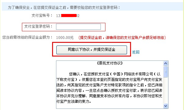 捷易通 加入消保3